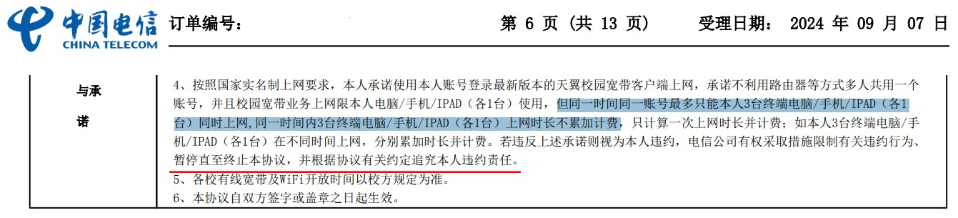 用户协议原文